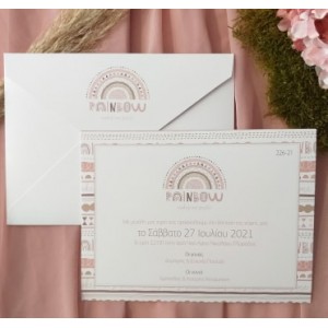 NEW !!! Προσκλητήριο Βάπτισης Ουράνιο τόξο 226-21